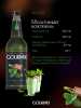 Сироп Gourmix (бывш. DaVinci) Мята и шоколад,1000 мл
