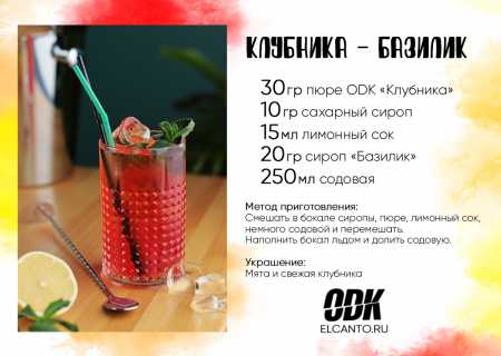Сироп ORSADRINKS Базилик, 750мл