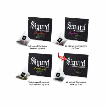 Чайное ассорти Sigurd 4 вкуса (смородина, клубника, малина, лимонный мирт) 2гр*32пак