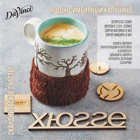 Сироп DaVinci Имбирь,1000 мл