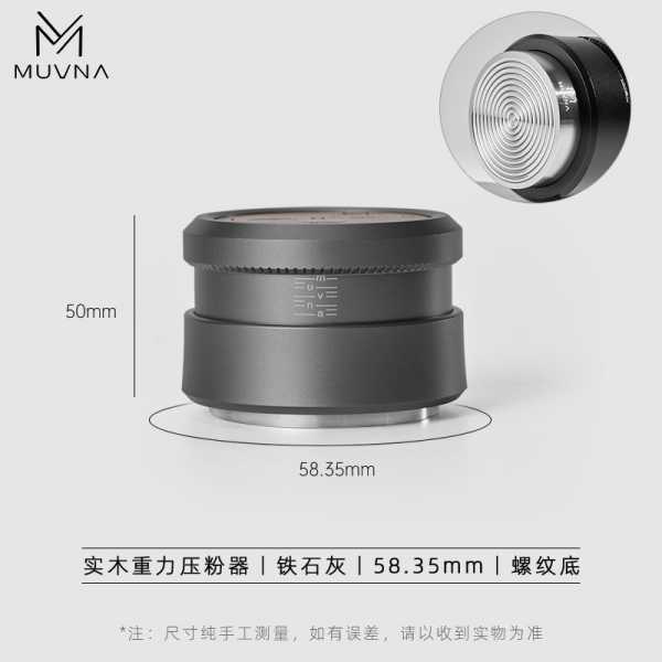 Темпер Muvna Solid Wood Gravity Tamper D58,35, антрацит, резьба