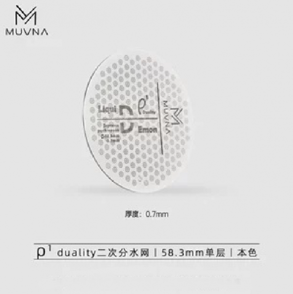 Фильтр-сито в холдер Muvna Pduality, 1 слой, 58.5мм