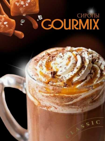 Сироп Gourmix (бывш. DaVinci) Соленая Карамель,1000 мл