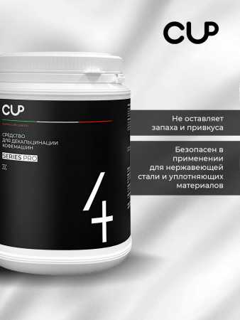 CUP4 Средство для декальцинации, 1 кг