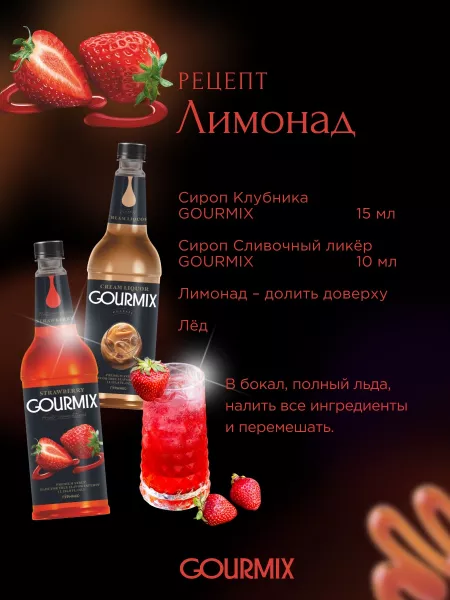 Сироп Gourmix (бывш. DaVinci) Fruit Innovations Клубника, 1000 мл