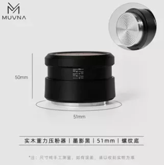 Темпер Muvna Solid Wood Gravity Tamper D51, черный, резьба