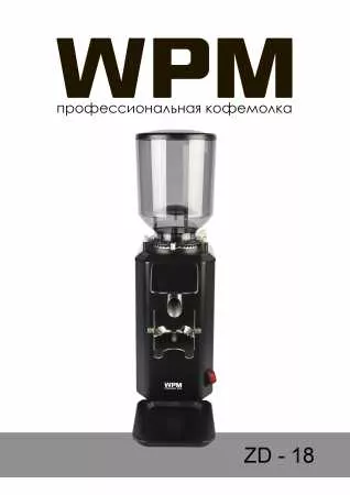 Профессиональная кофемолка WPM ZD-18, черная
