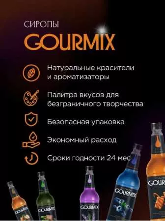 Сироп Gourmix (бывш. DaVinci) Соленая Карамель,1000 мл
